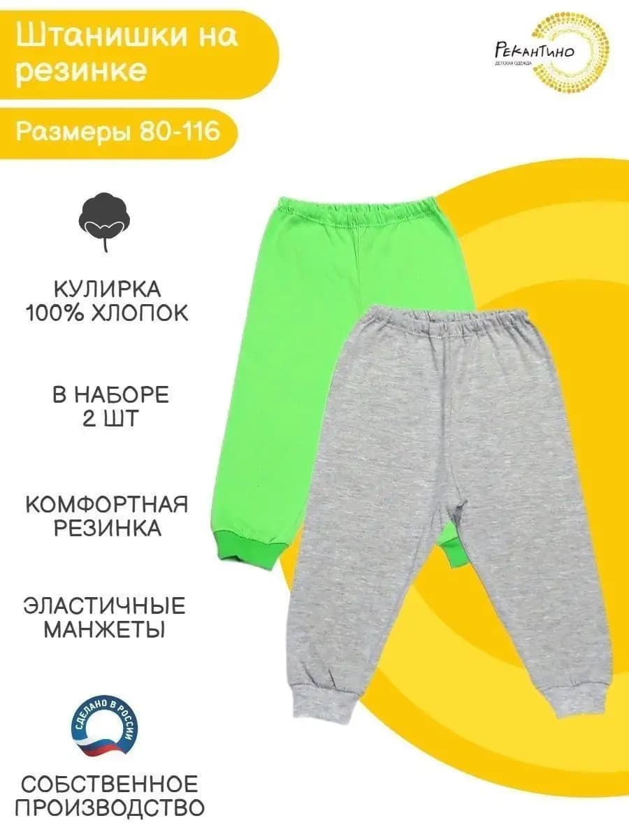 Брюки, 2 шт. Штанишки тонкие (кулирка)