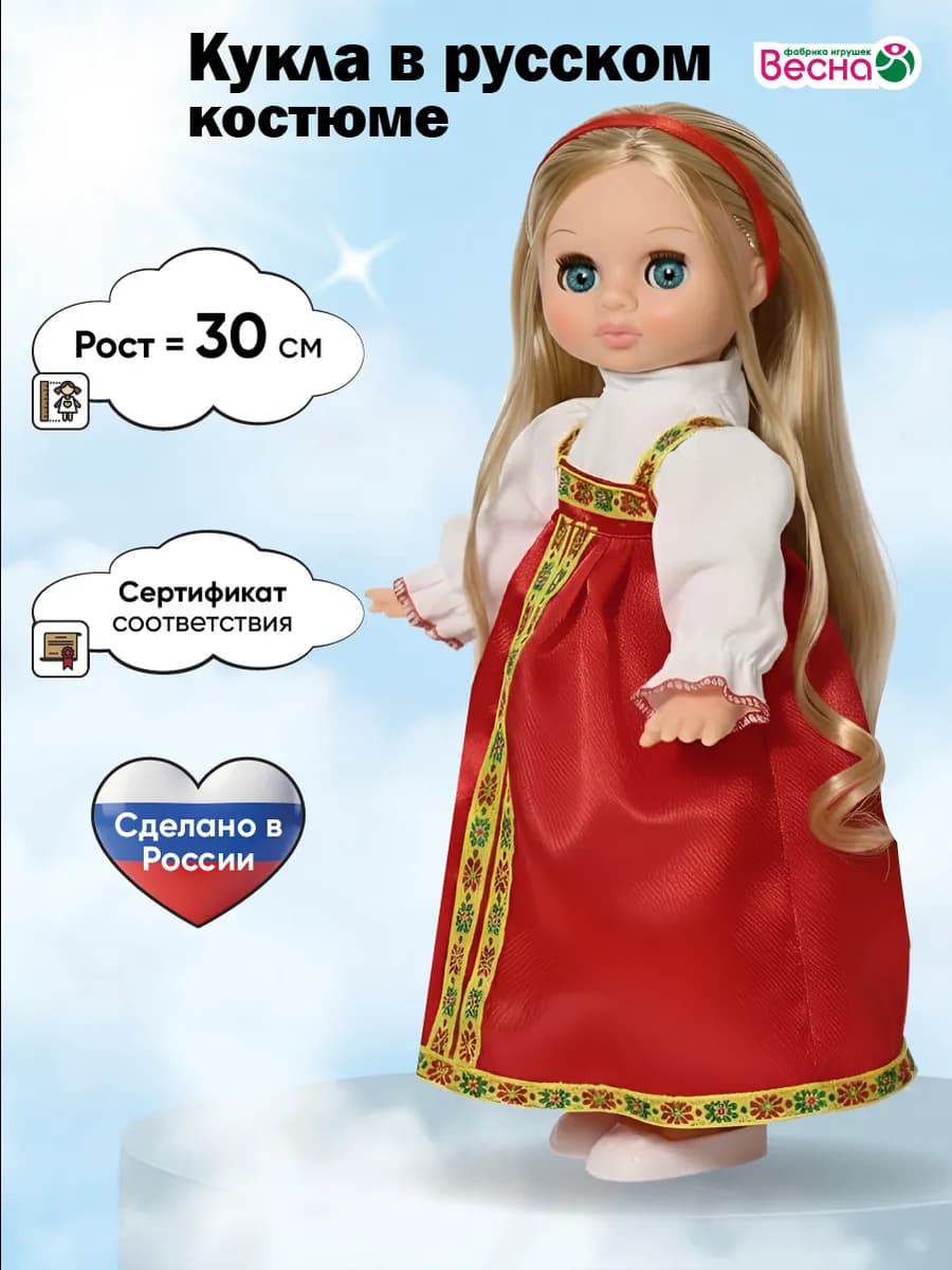 Кукла для девочки серии "Этно" Эля в русском костюме, 30 см