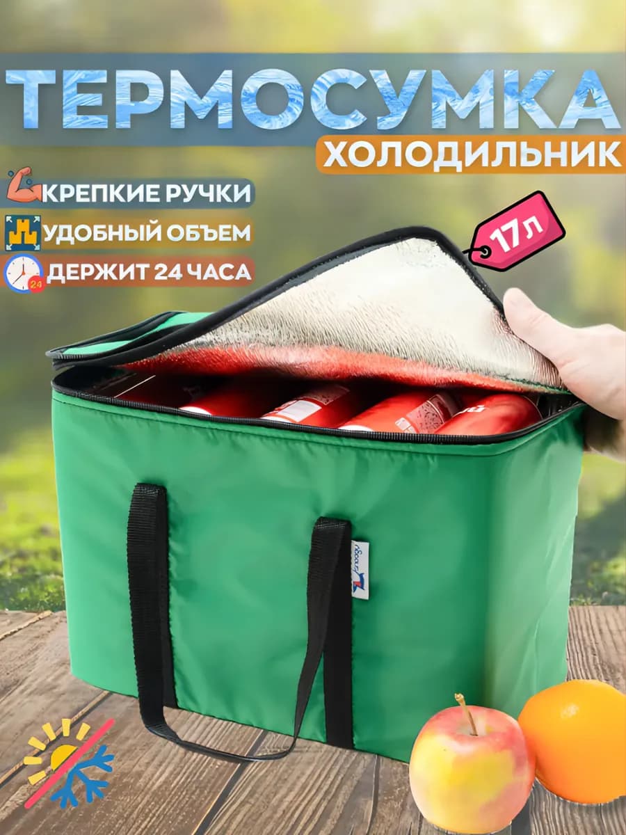 Сумка холодильник термосумка термокороб пляжная - фото 1