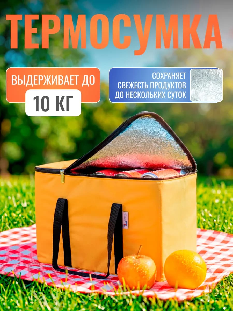 Сумка холодильник термосумка термокороб пляжная