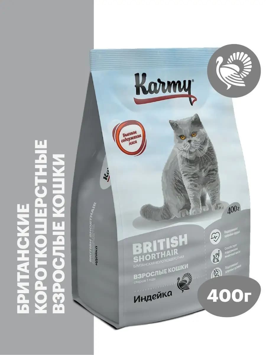 Корм для кошек сухой British Shorthair Индейка 400 г