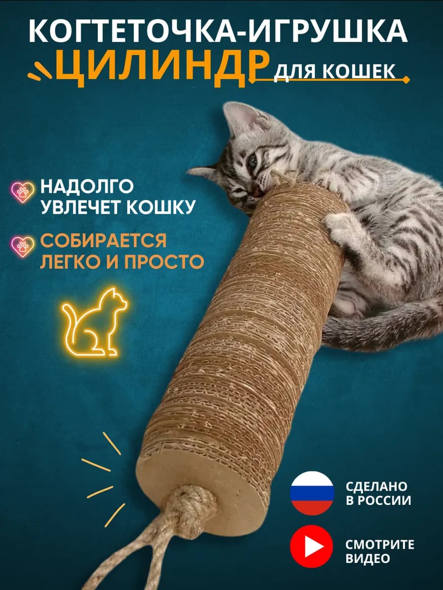 Когтеточки игрушки для кошек цилиндр