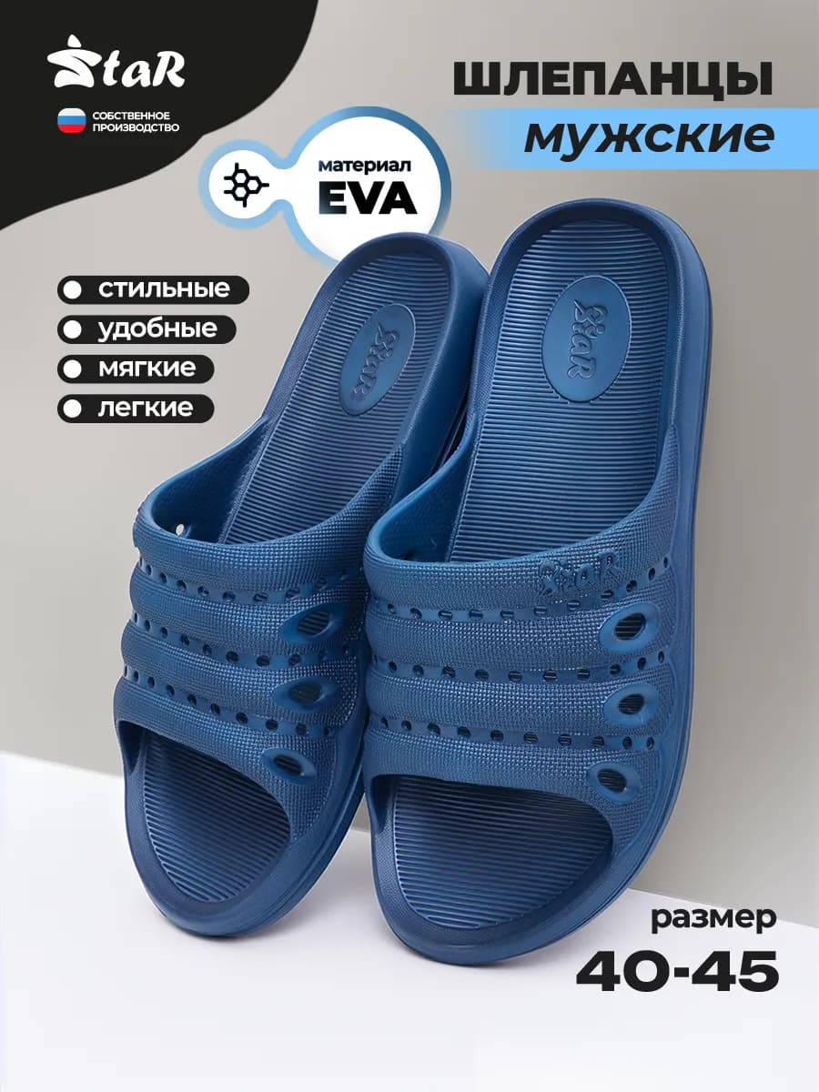 Шлепанцы резиновые