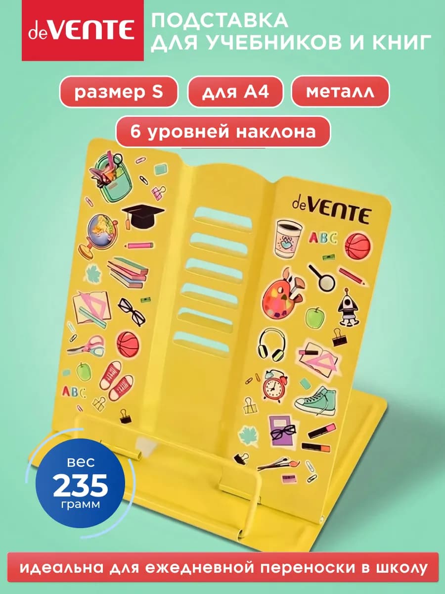 Подставка для книг и учебников размер S