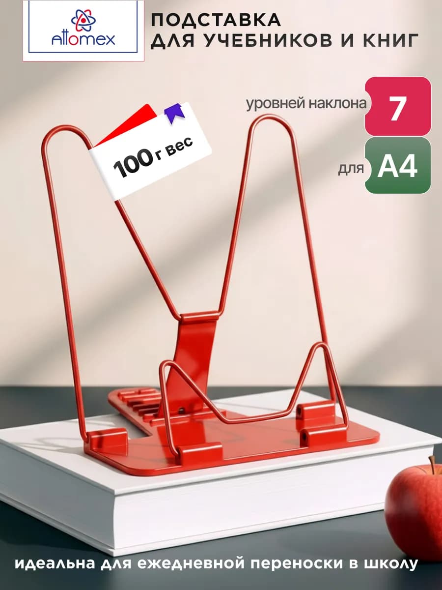 Подставка для книг и учебников металлическая