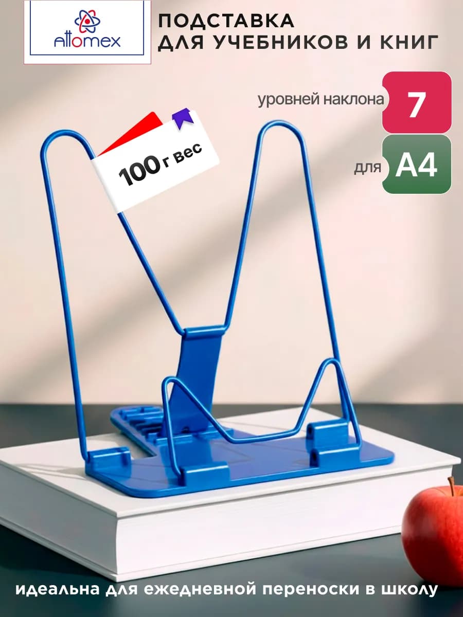 Подставка для книг и учебников металлическая