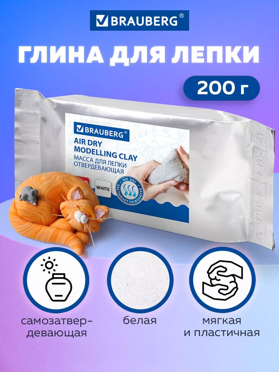 Глина масса паста для моделирования и лепки, белая 200 г