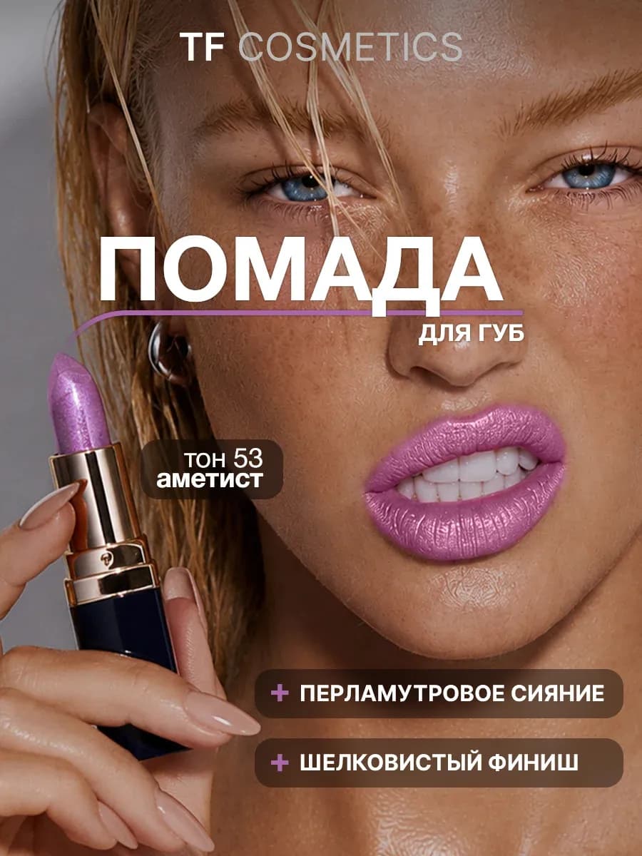 Увлажняющая помада Color Rich, тон 53