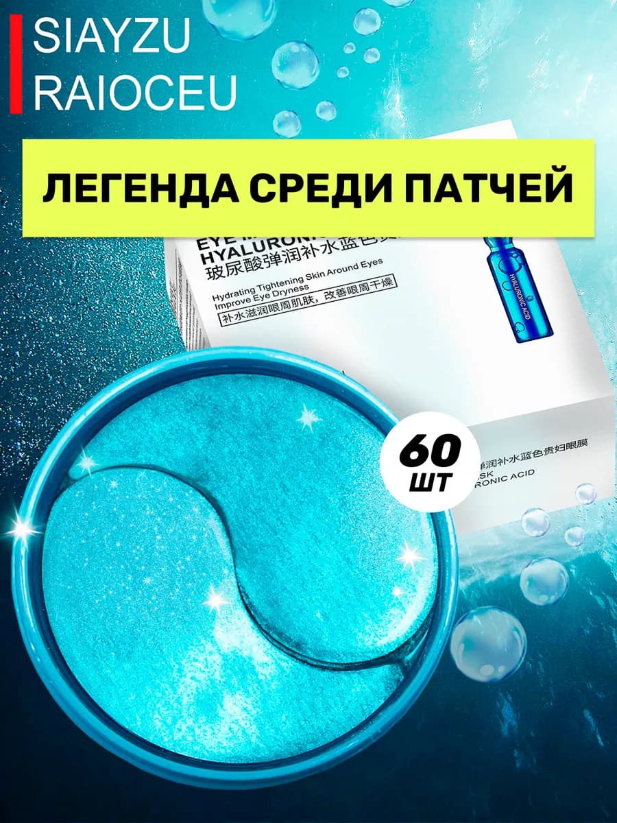 Патчи для глаз с коллагеном