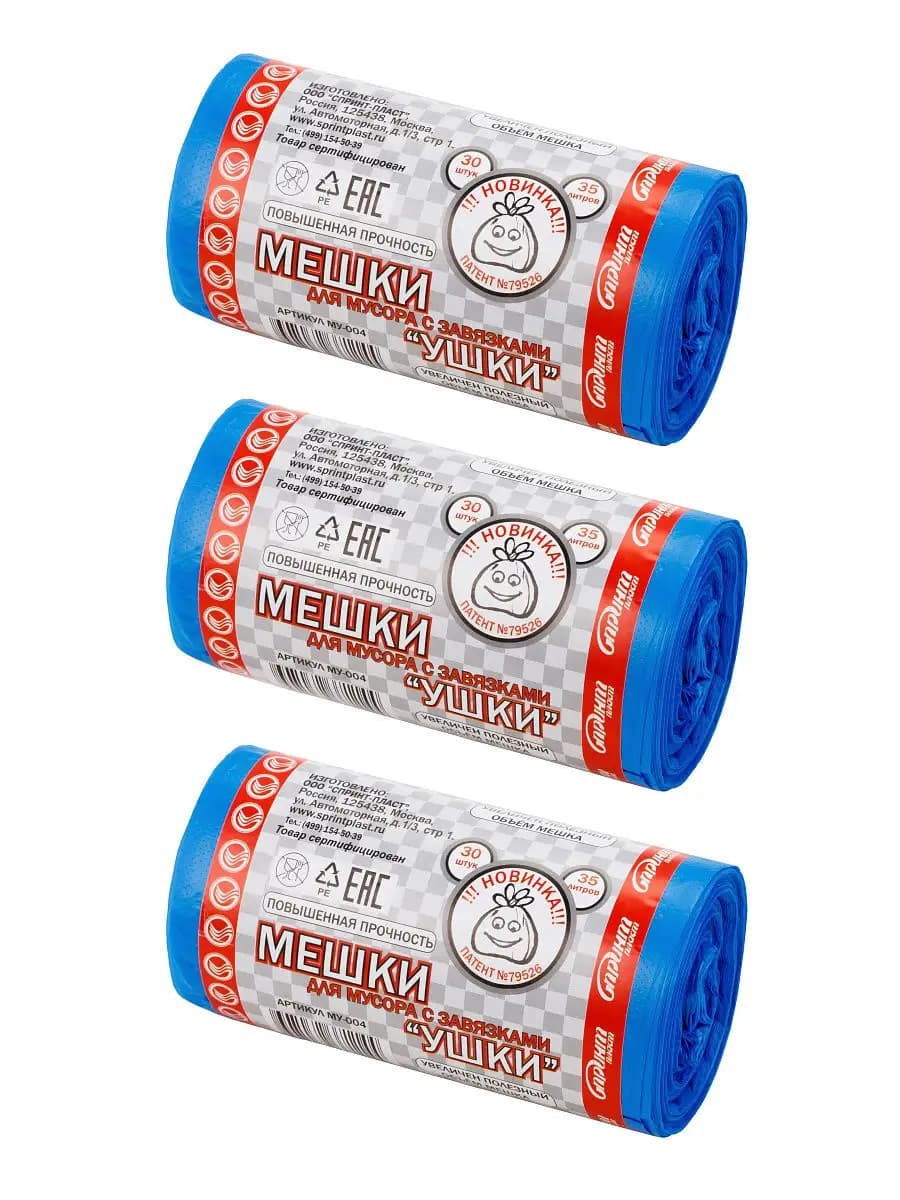 Мешки для мусора "УШКИ" 35л 3 рулона по 30 шт