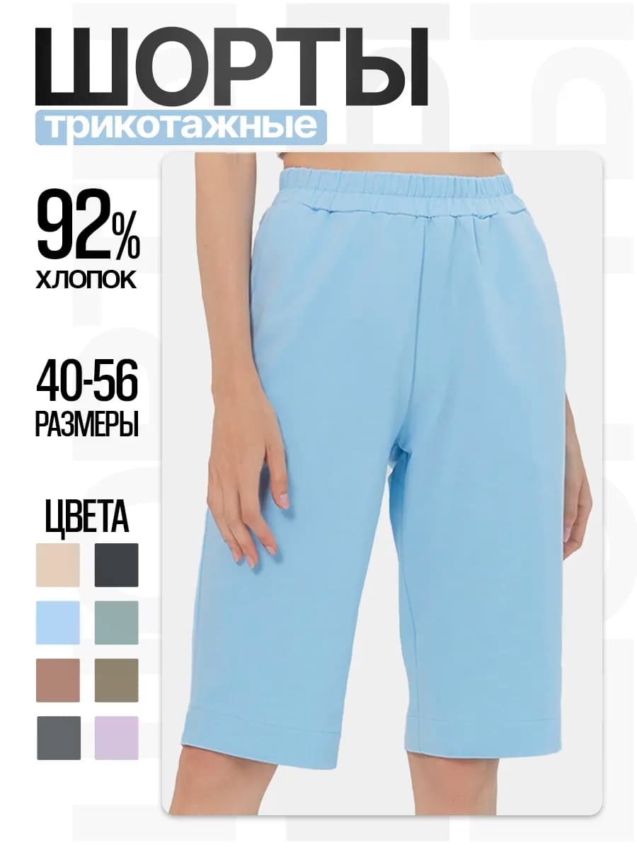 Шорты летние удлиненные