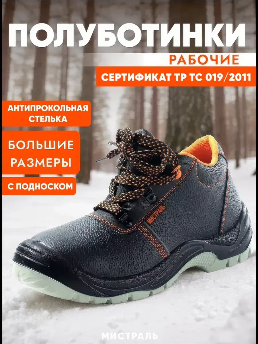 Ботинки пoлуботинки с МП МС бoльшие рaзмеры - фото 1