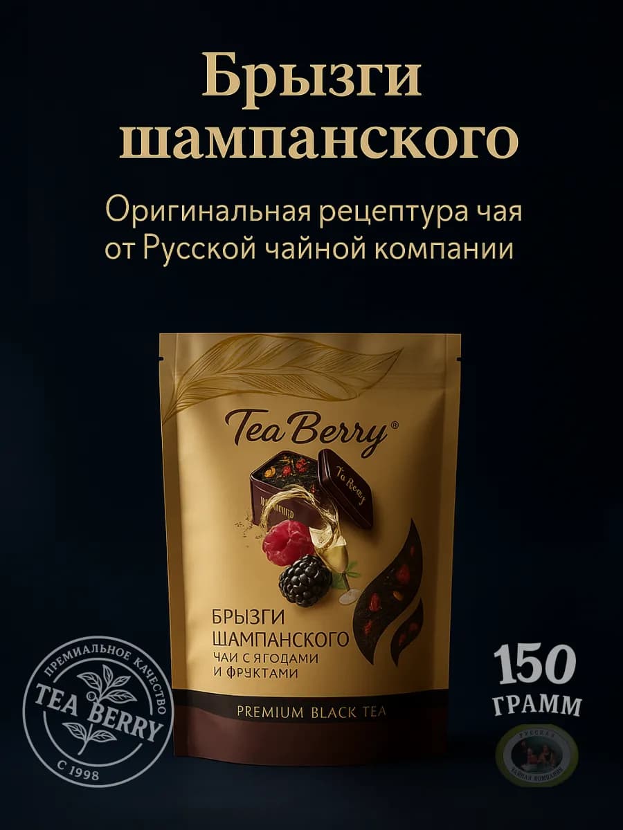 Чай черный крупнолистовой "Брызги Шампанского" 150 грамм - фото 1