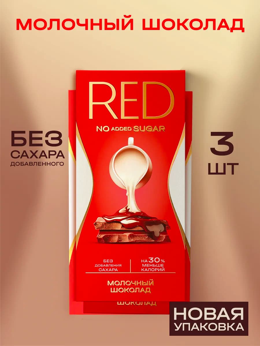 Шоколад без сахара RED молочный классич 3 шт по 70 гр