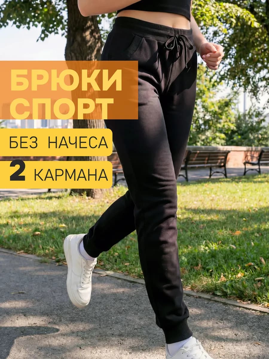 Брюки спортивные большие размеры