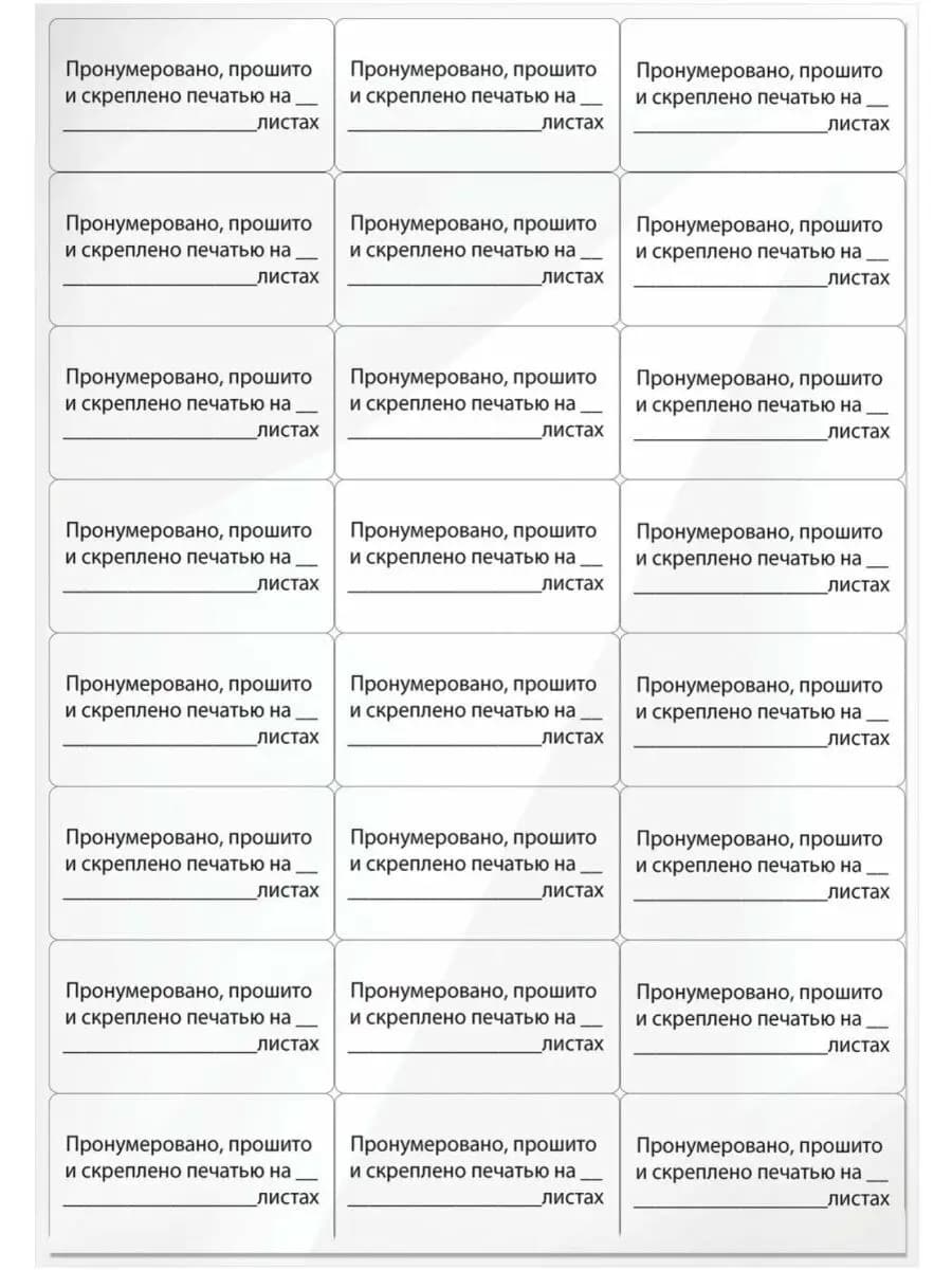 Этикетка самоклеящаяся Пронумеровано