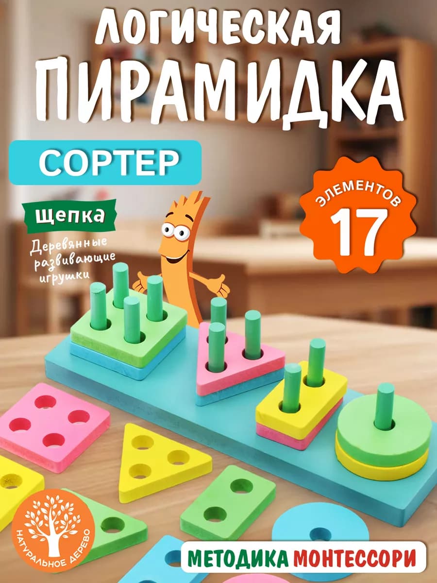 Логическая пирамидка сортер деревянный игрушка монтессори