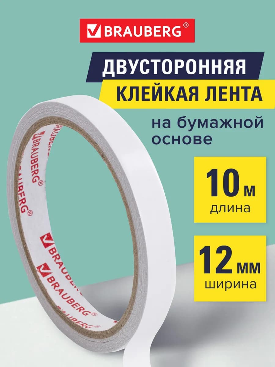 Клейкая двухсторонняя лента 12мм х 10м, бумажная основа