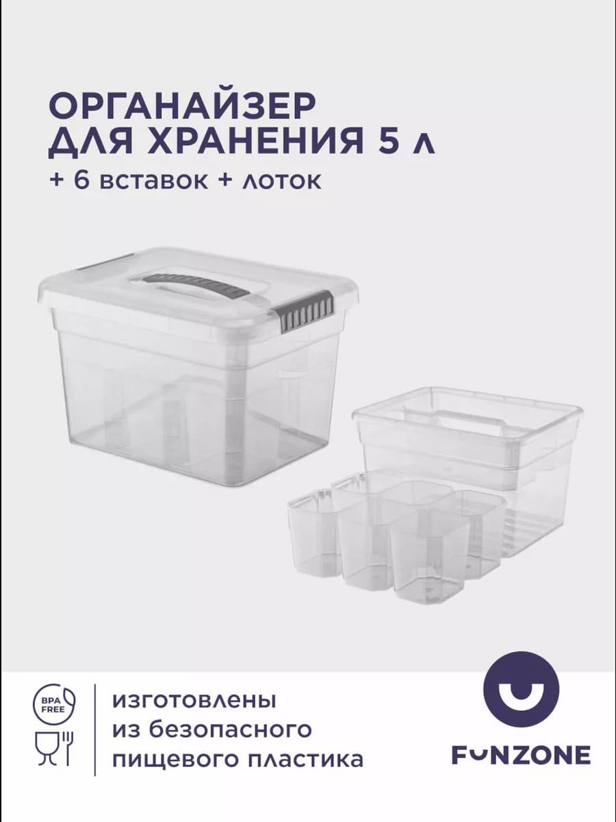 Контейнер органайзер для хранения пластиковый с крышкой 5 л