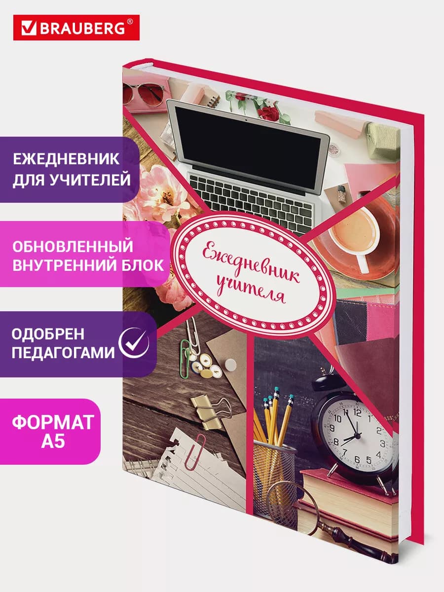 Ежедневник планер подарок учителя преподавателя
