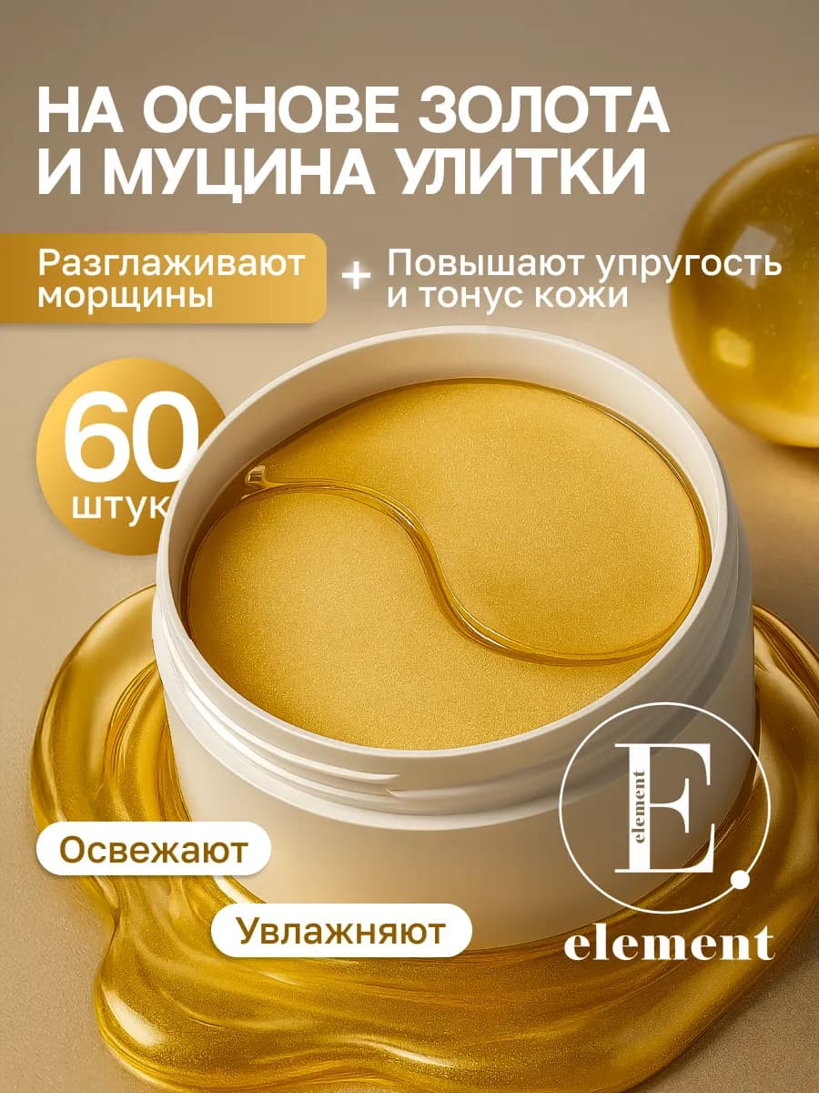 Антивозрастные патчи для глаз от морщин, 60 шт