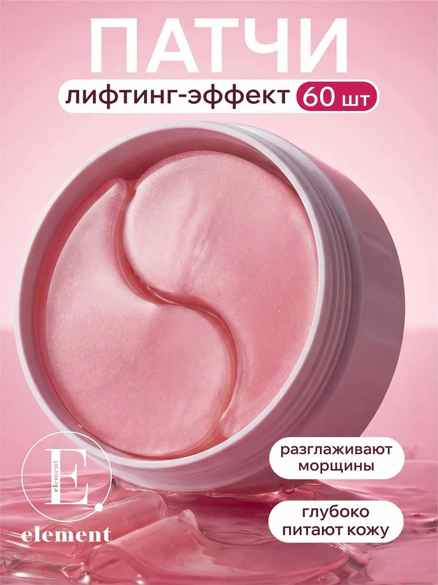 Антивозрастные патчи для глаз от морщин и отеков, 60 шт