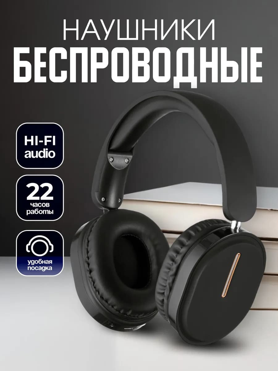 Накладные Bluetooth наушники большие