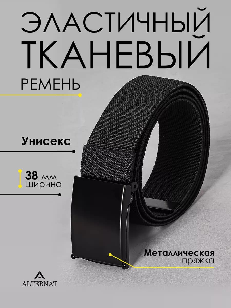 Ремень резинка эластичный текстильный