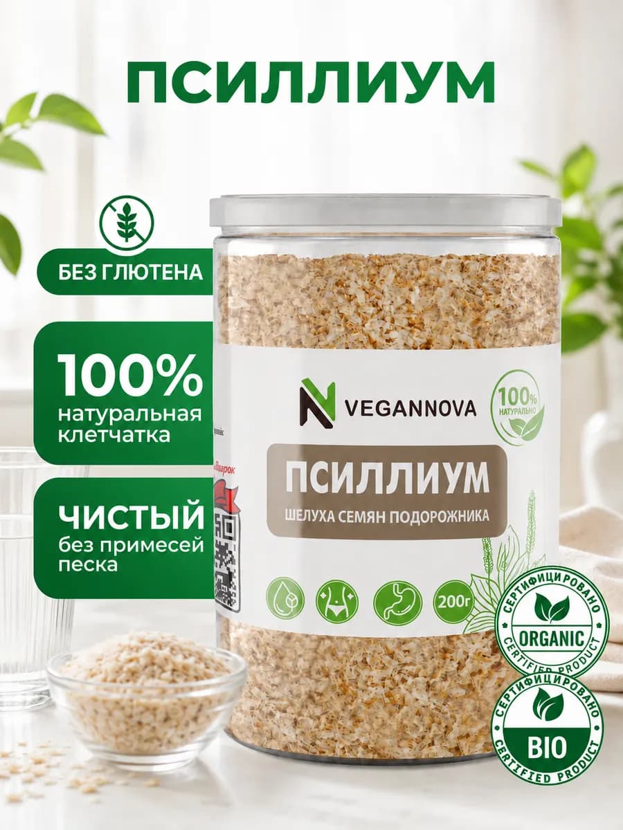 Псиллиум шелуха подорожника 200 г клетчатка