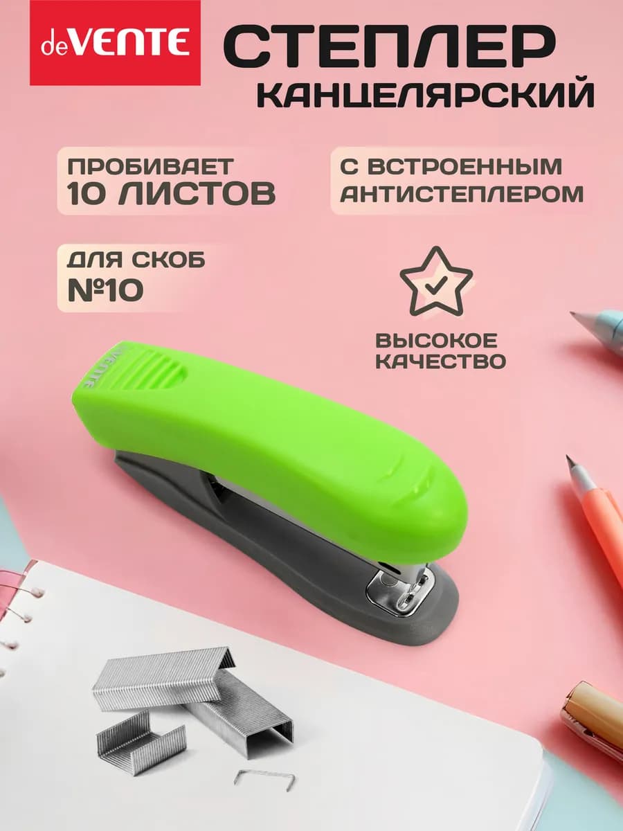 Степлер канцелярский для бумаги до 10 листов