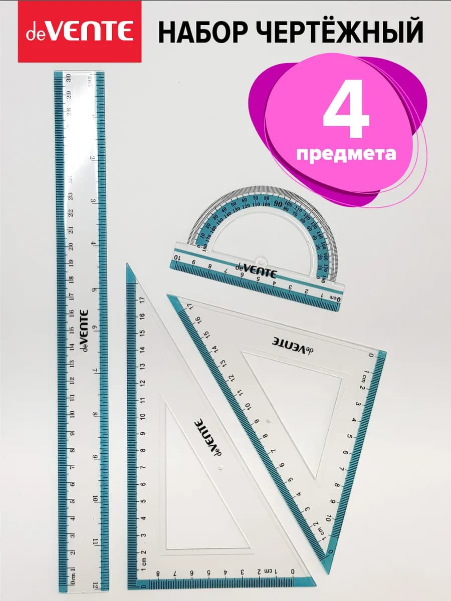 Чертежный набор 4 предмета