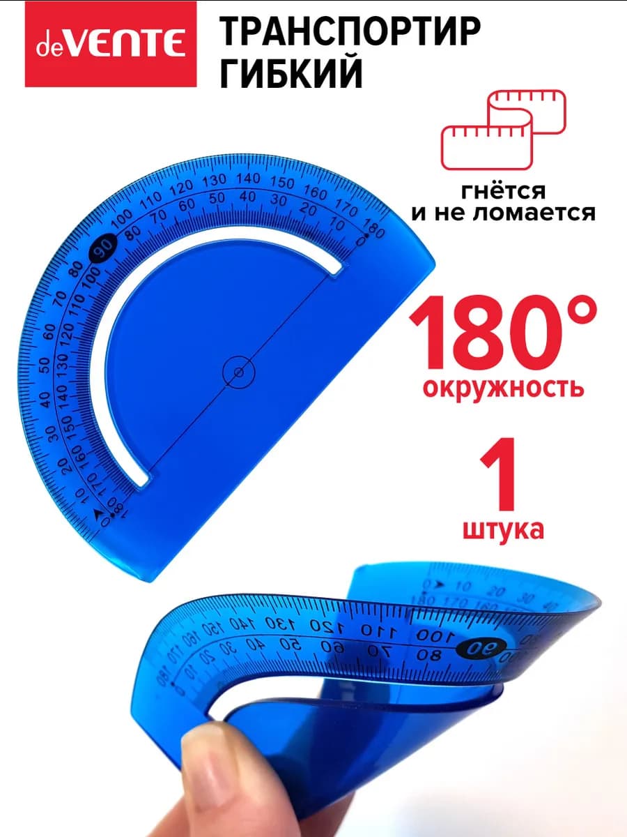 Линейка Транспортир гибкий 180 градусов 12 см