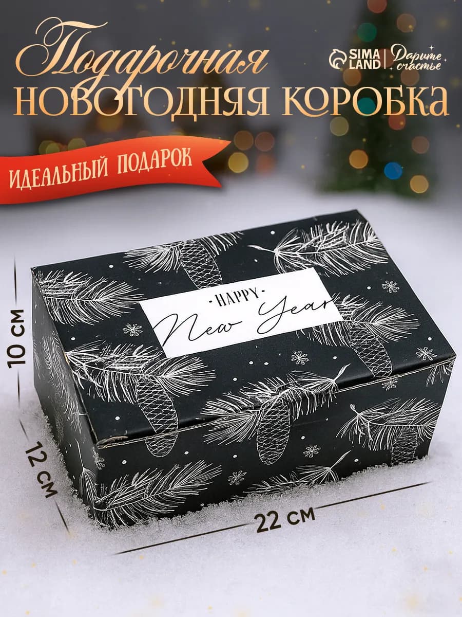 Подарочная новогодняя коробка складная для упаковки подарка