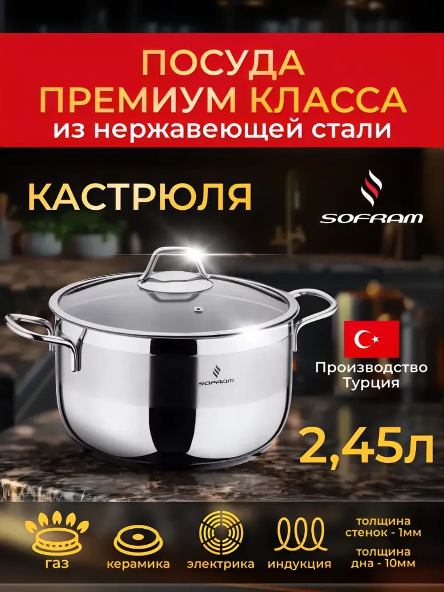 Кастрюля из нержавеющей стали с толстым дном 2, 45л