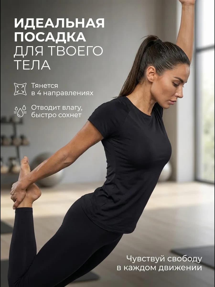 Футболка спортивная для фитнеса