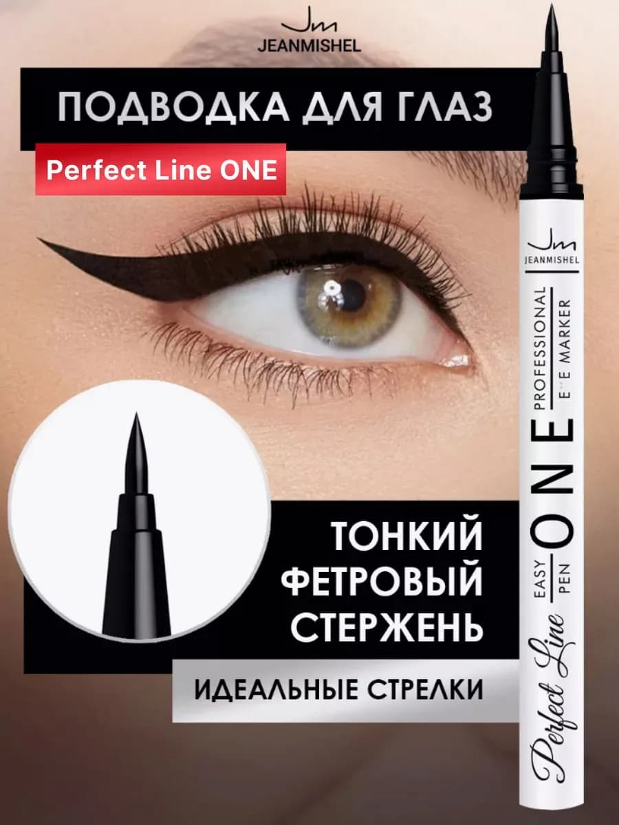 Подводка-фломастер для глаз PERFECT LINE ONE черная - фото 1