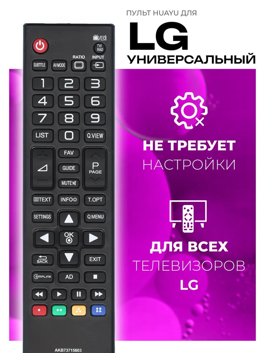 HLG320 Пульт AKB73715603 для телевизоров элджи