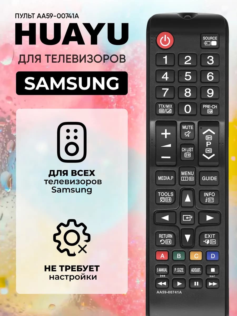HSM399 Универсальный пульт для телевизоров Sаmsung