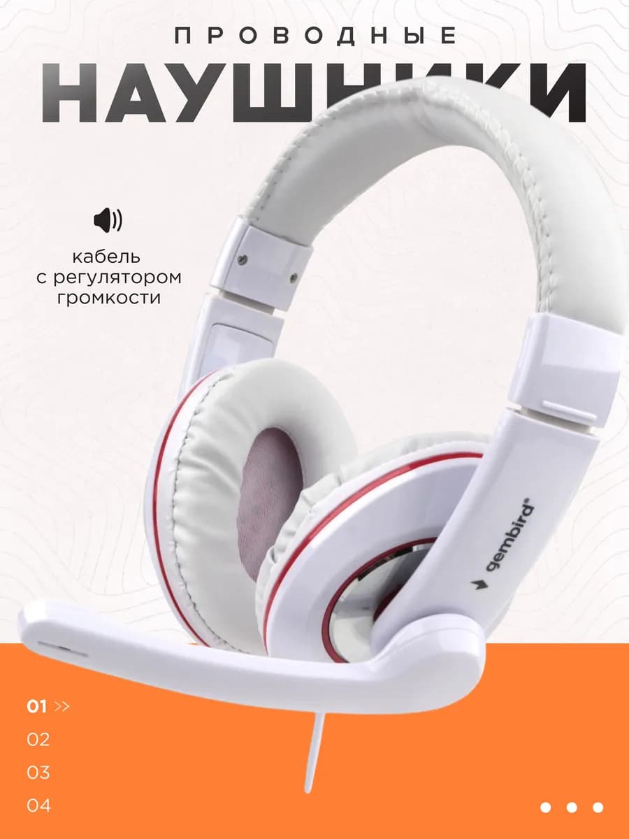 Гарнитура MHS-780, регулятор громкости