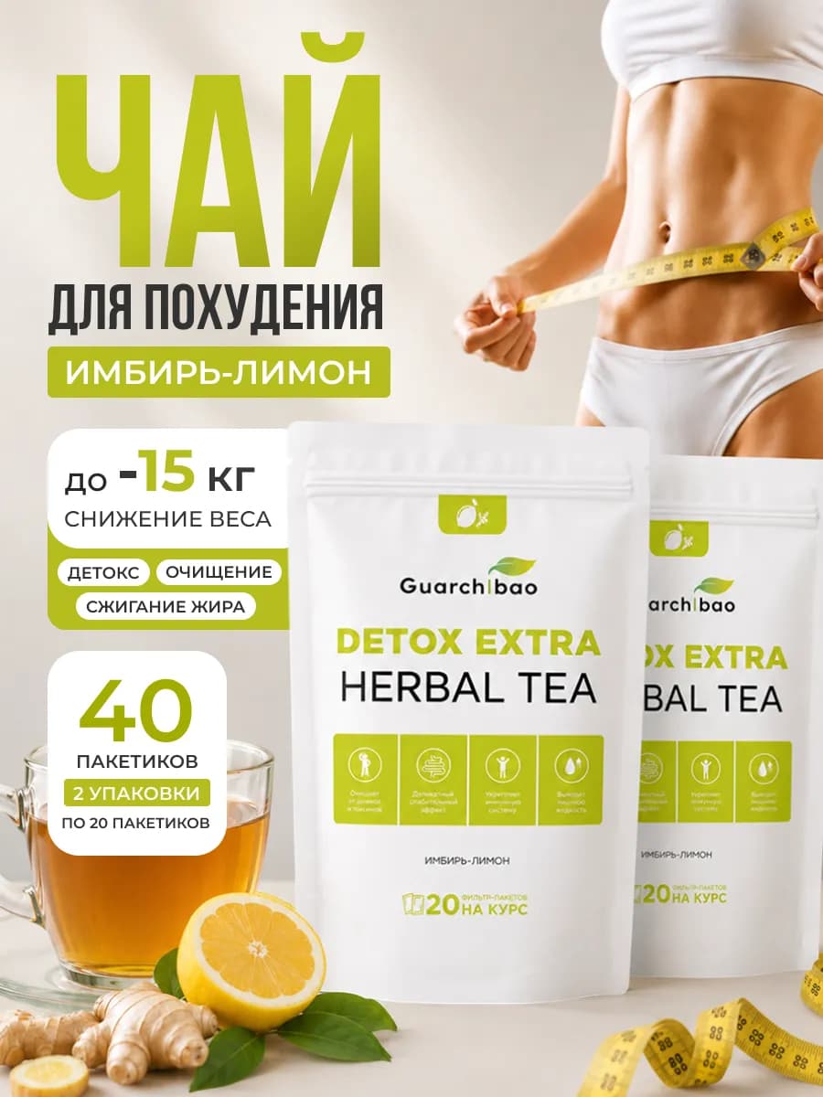 Чай для похудения