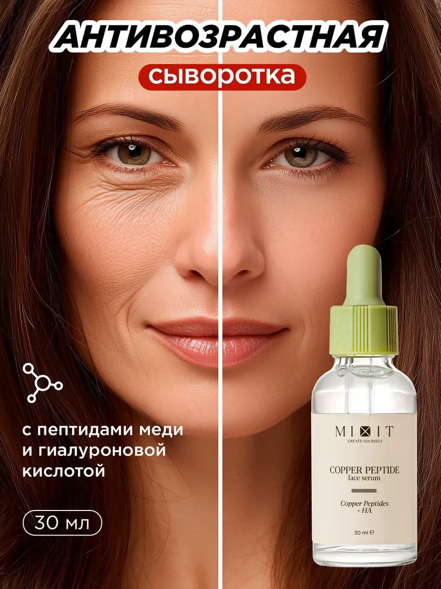 Сыворотка для лица увлажняющая от морщин антивозрастная