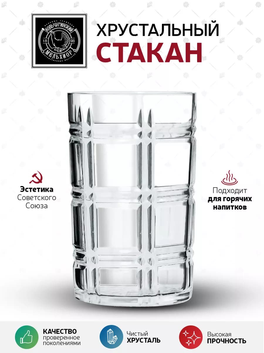Стакан для подстаканника хрустальный