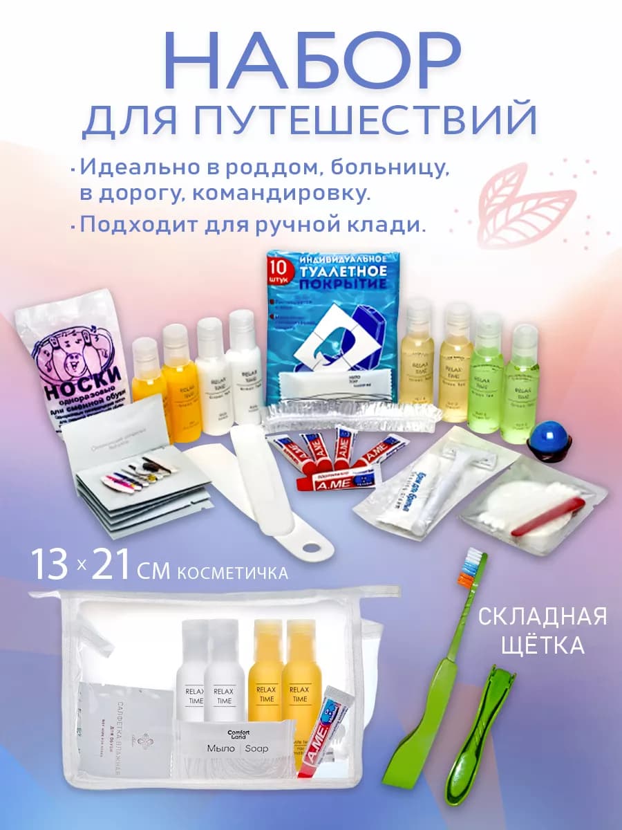 Набор в роддом для личной гигиены