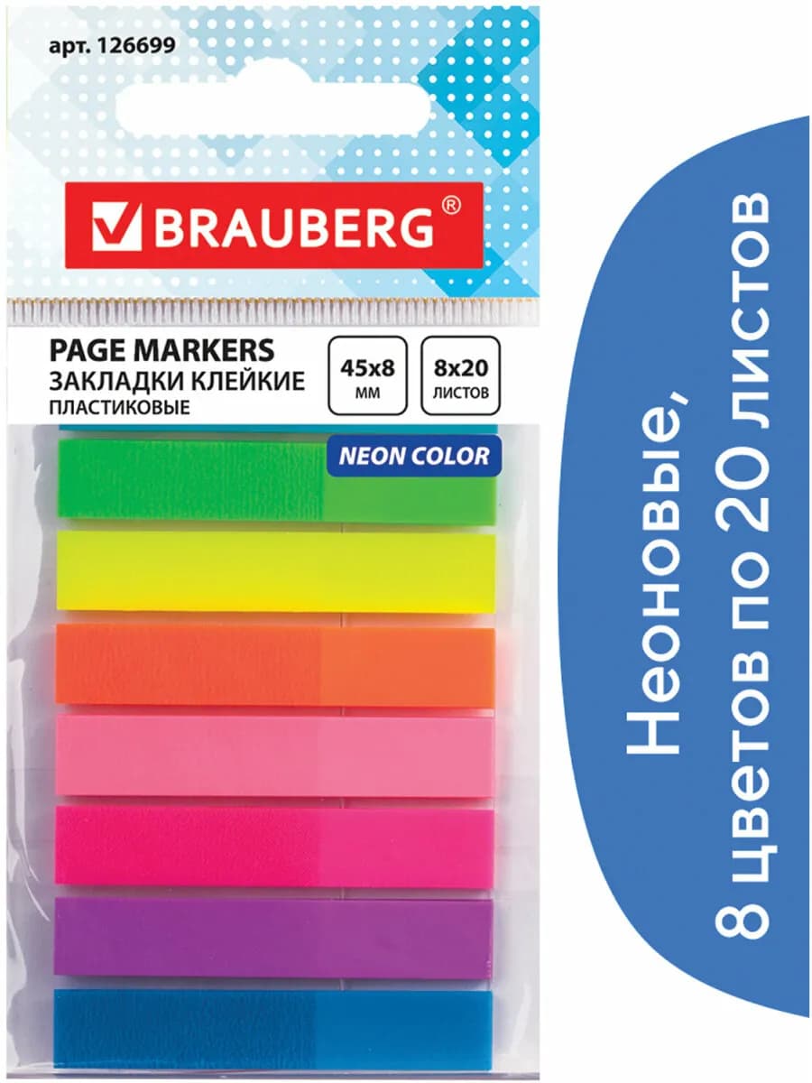 Закладки для книг самоклеящиеся, стикеры для заметок 160 шт