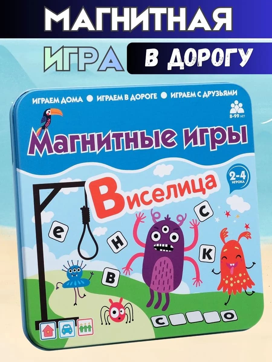 Виселица магнитная настольная мини игра для детей в дорогу