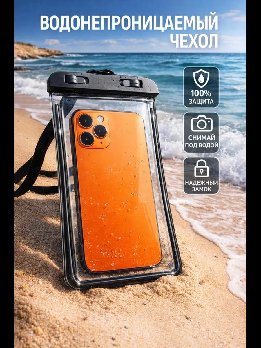 Водонепроницаемый чехол сумка для телефона и документов