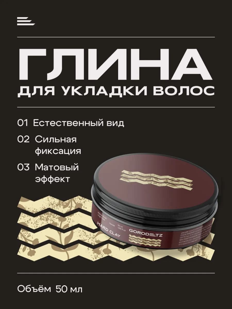 Текстурирующая глина для волос мужская для укладки