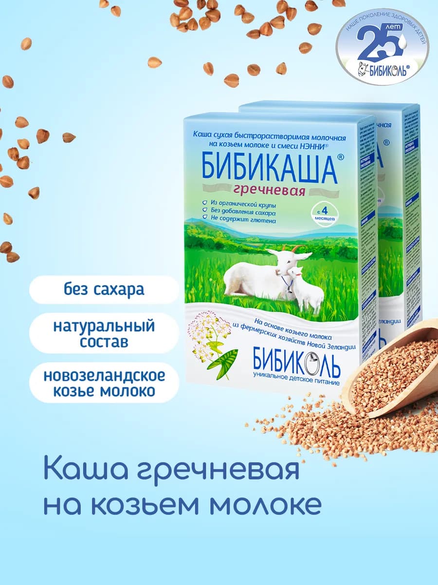 БИБИКАША гречневая на козьем молоке для детей старше 4 мес