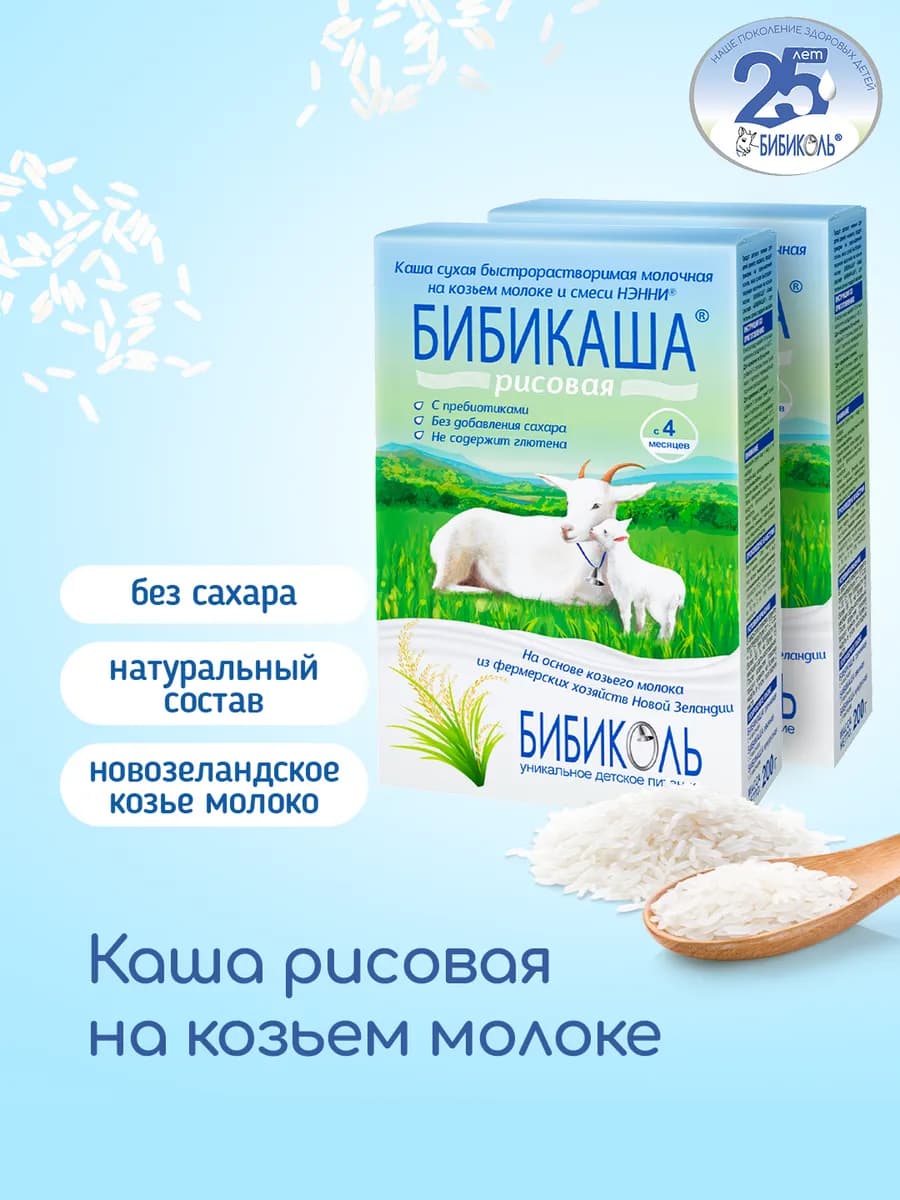 БИБИКАША рисовая на козьем молоке,с 4-х месяцев, 2шт*200 г - фото 1