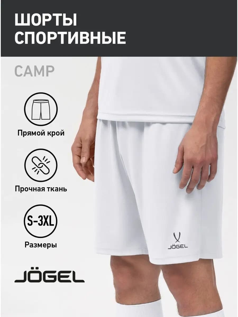 Шорты спортивные футбольные Camp